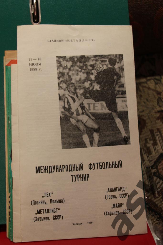 Металлист Харьков,Лех Познань, Авангард Ровно, Маяк Харьков 11-15.07.1989 МТ