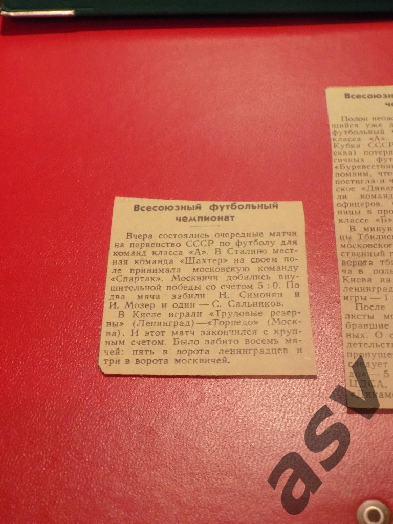 Шахтер - Спартак, Тр.Резервы Ленинград - Торпедо Москва 1956