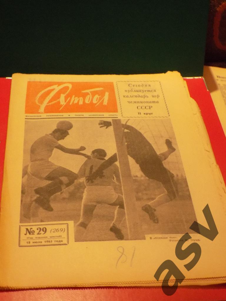 Футбол 1965 № 29