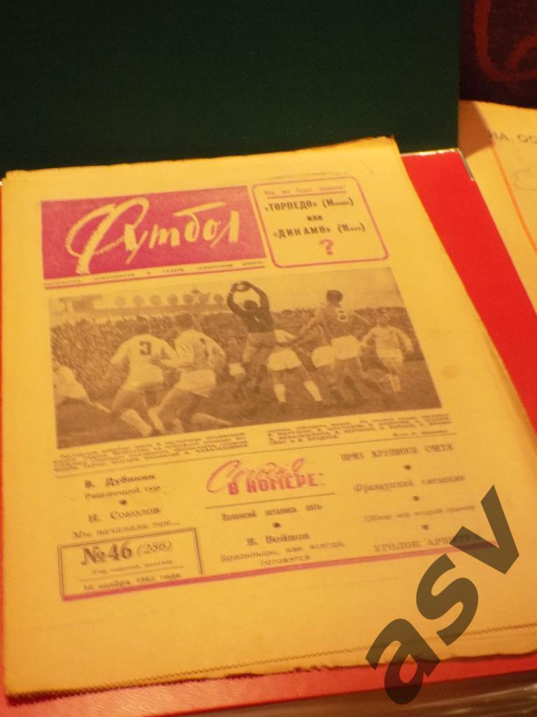 Футбол 1965 № 46
