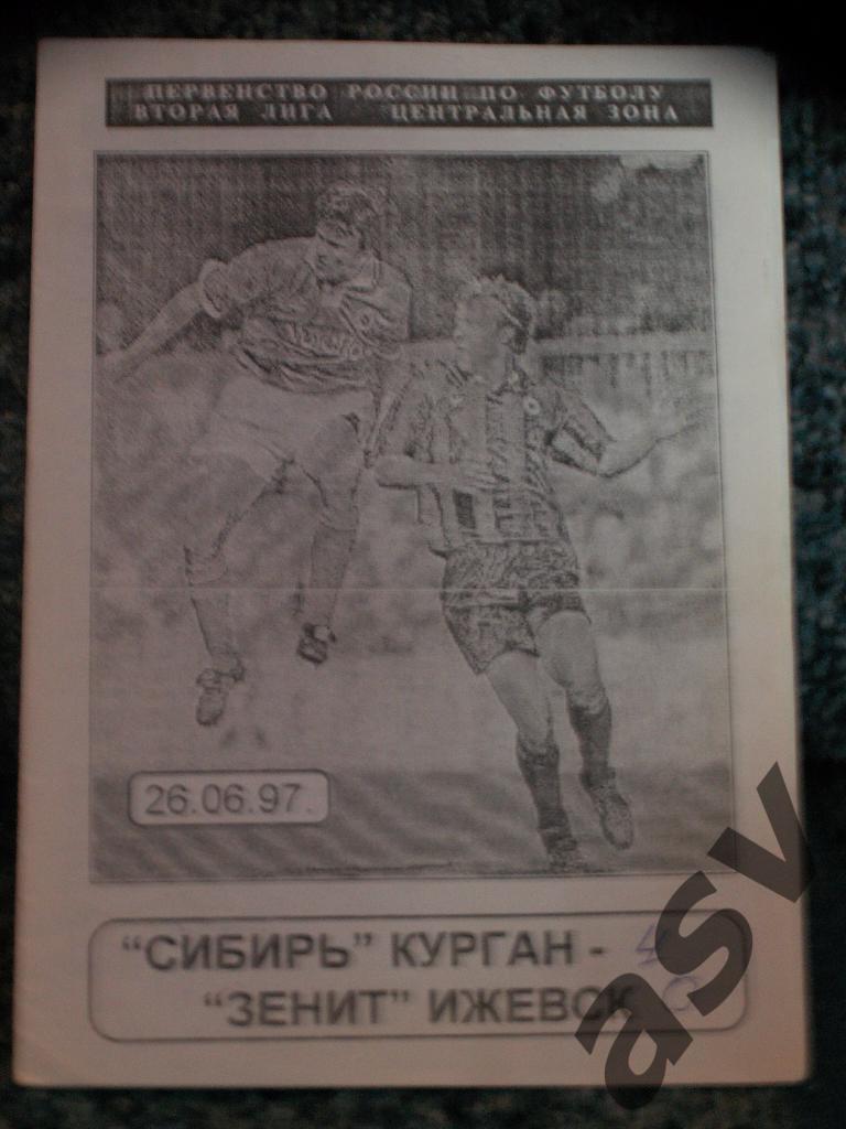 Сибирь Курган - Зенит Ижевск 1997