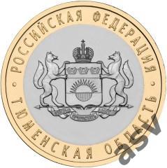 10 рублей Тюменская область 2014
