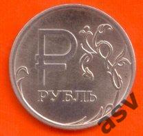 1 рубль 2014 года. Графическое изображение рубля.
