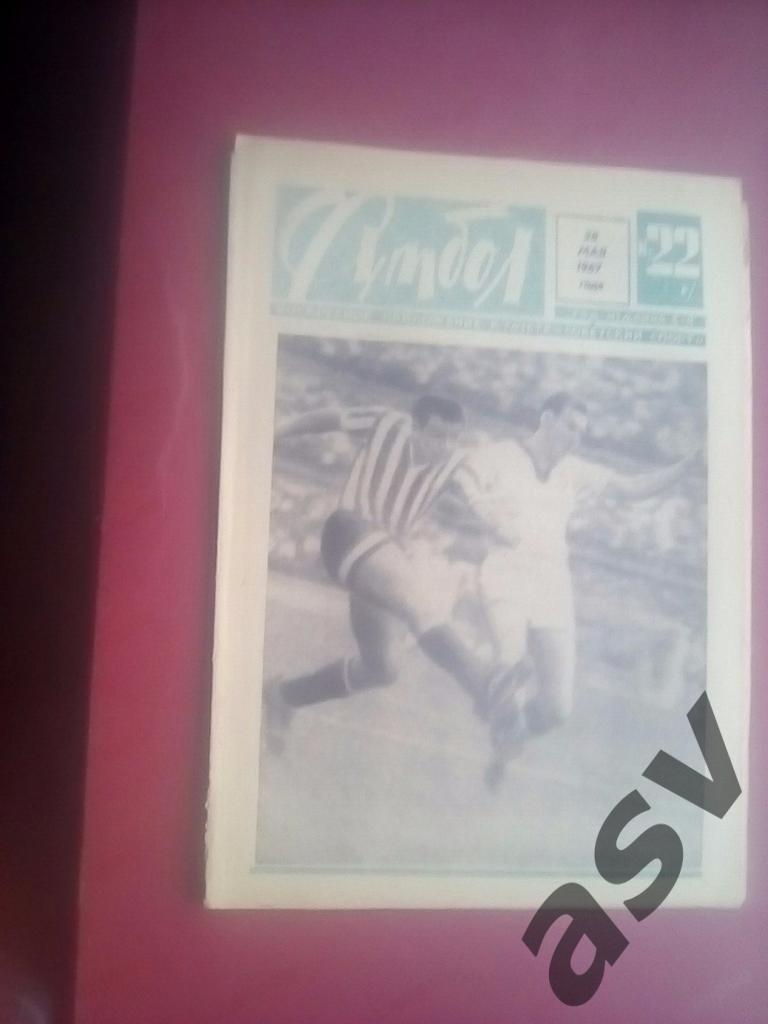 Футбол 1967 № 22