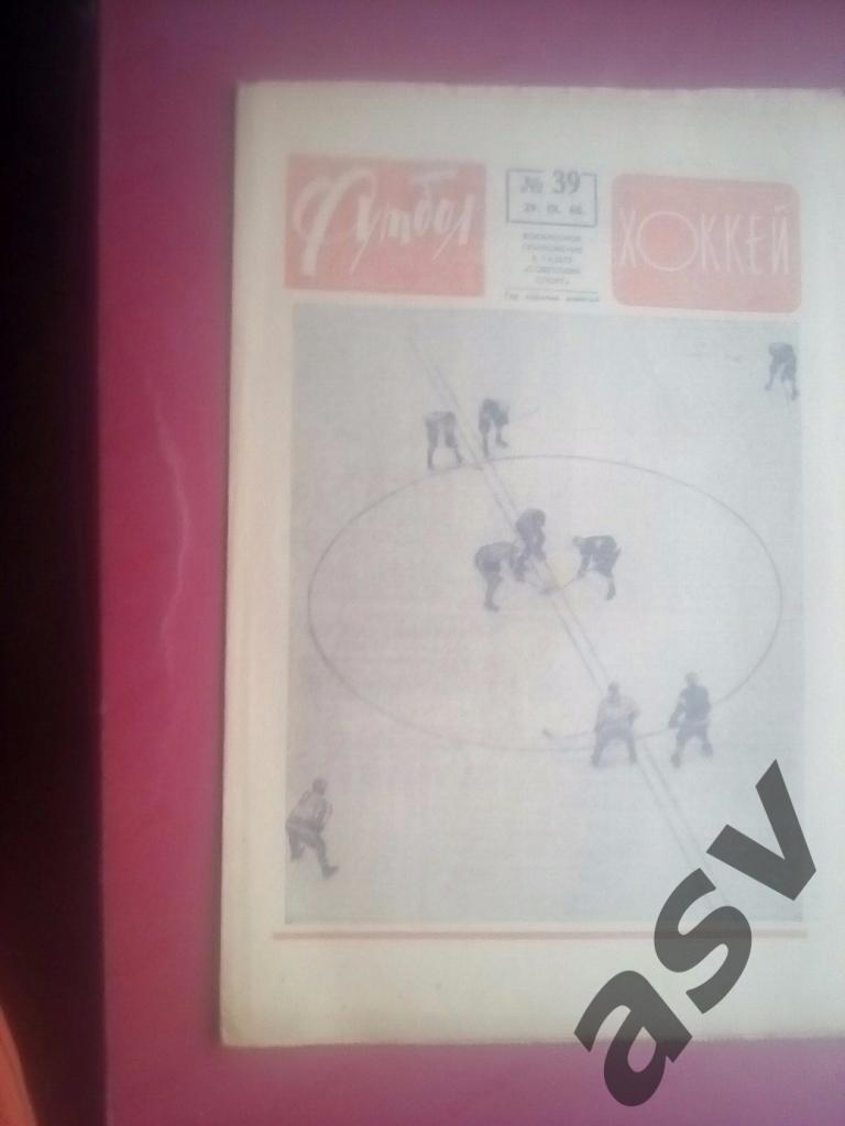 Футбол-Хоккей 1968 № 39