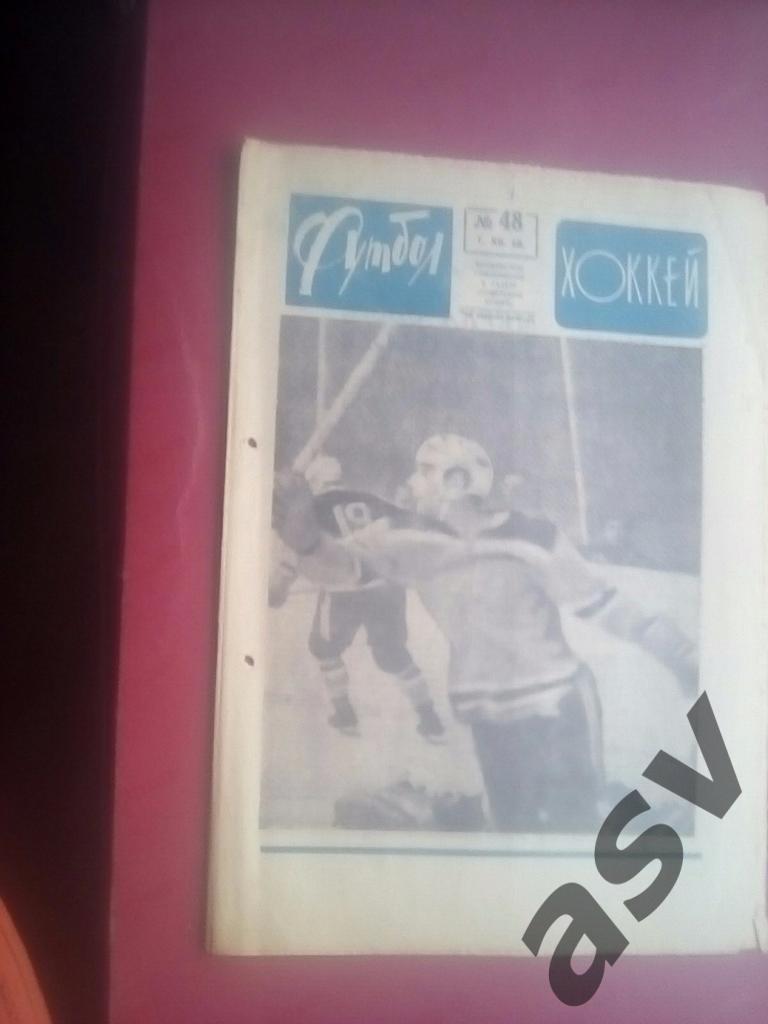 Футбол-Хоккей 1968 № 48