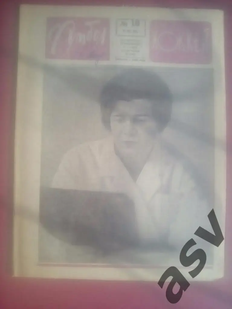 Футбол-Хоккей 1969 № 10