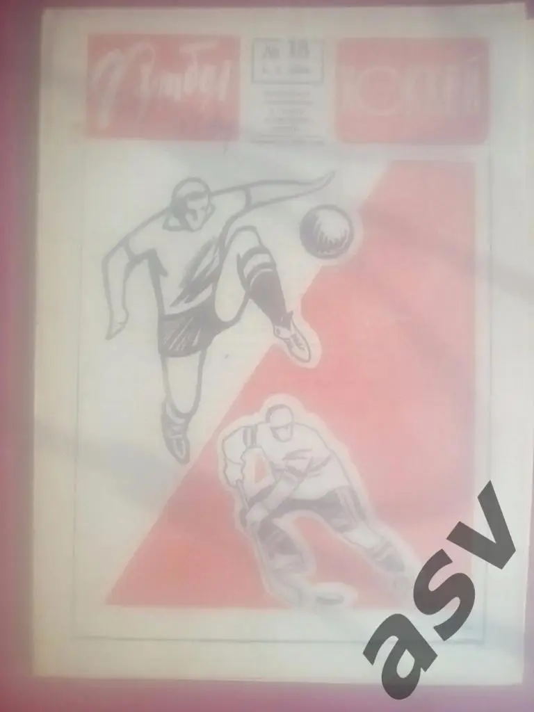 Футбол-Хоккей 1969 № 18