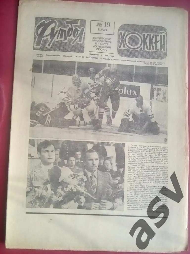 Футбол-Хоккей 1977 № 19
