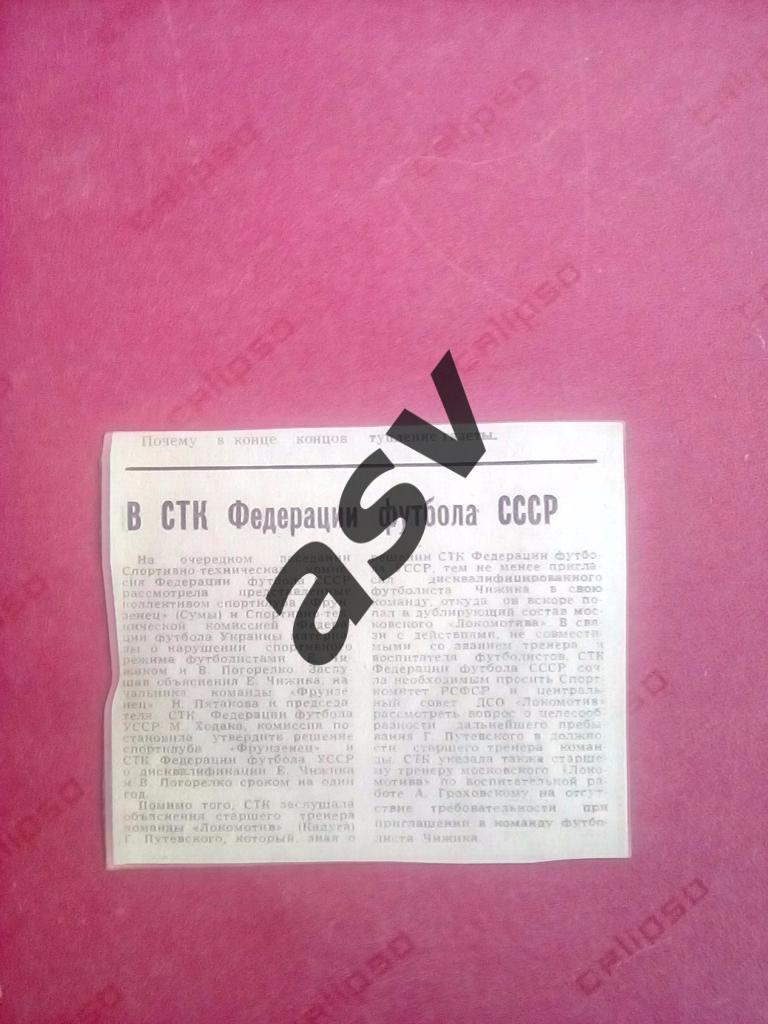 Пекинский турнир + заседание СТК 1977 1