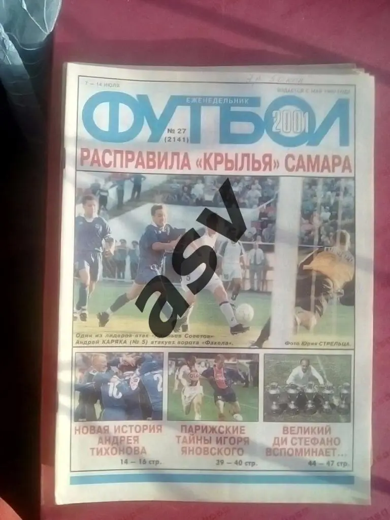 Футбол 2001 № 27