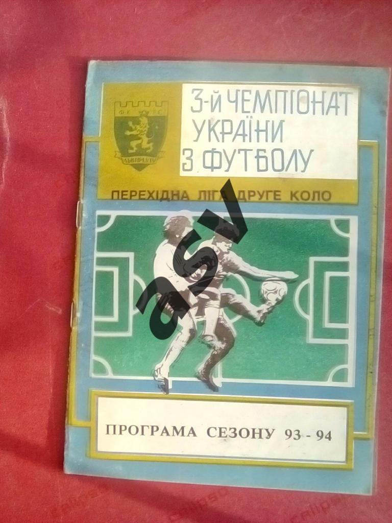ФК Львов 1993-94
