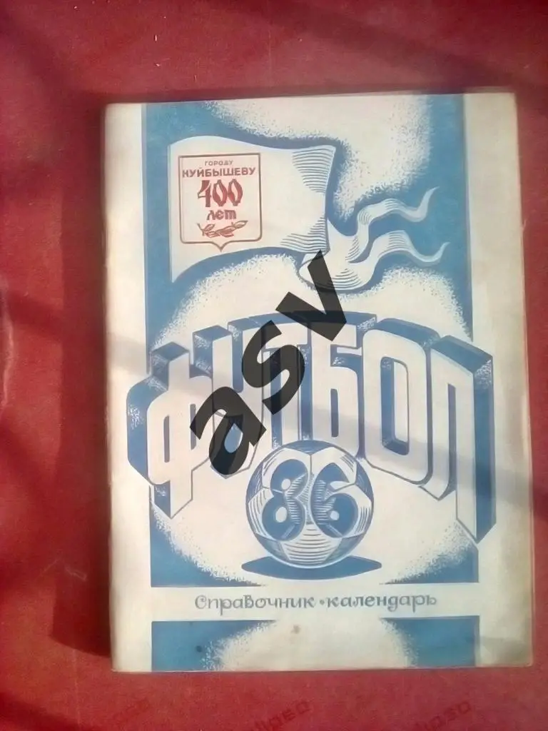 Куйбышев 1986