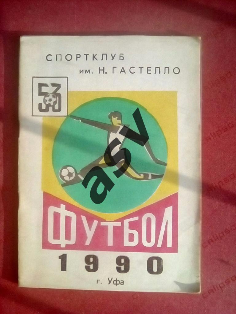 Уфа. 1990
