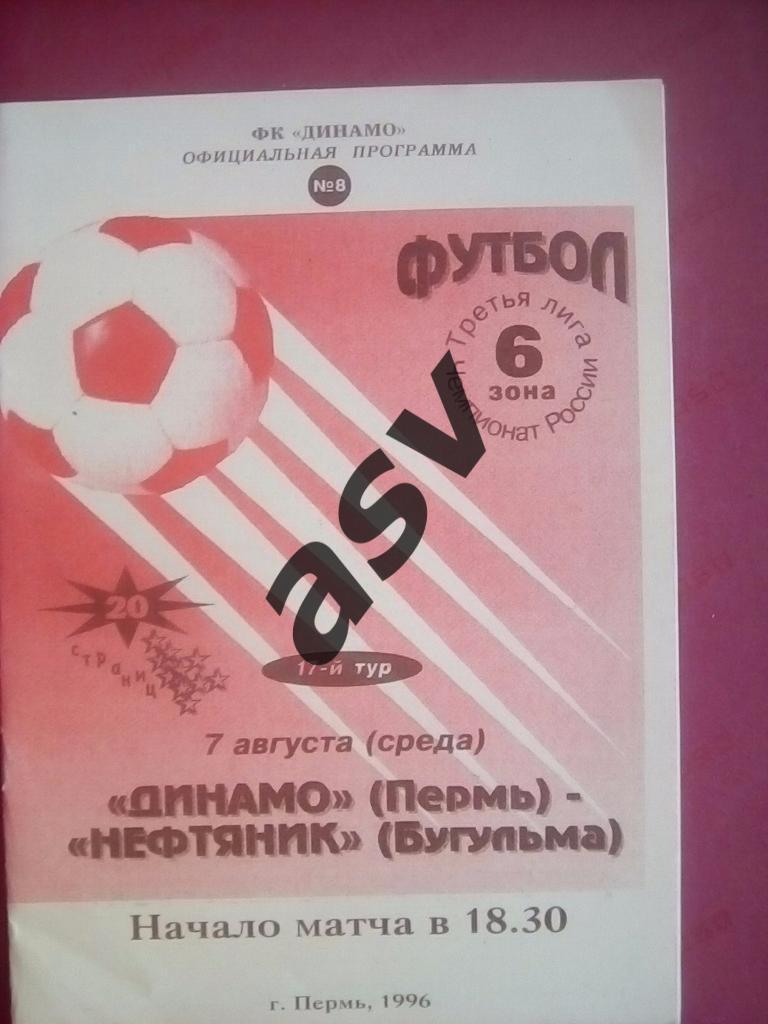 Динамо Пермь - Нефтяник Бугульма 7.08.1996