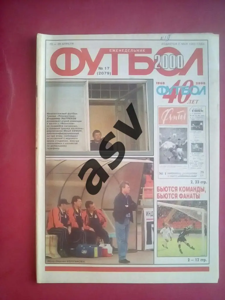 Еженедельник ФУТБОЛ 2000 № 17