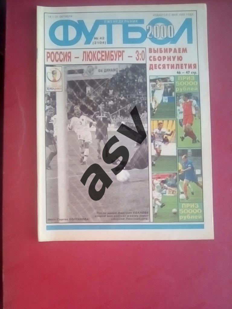 Еженедельник ФУТБОЛ 2000 № 42