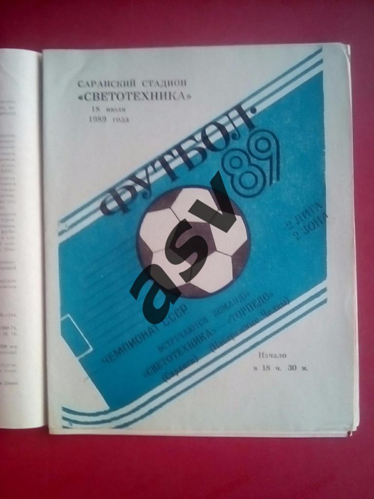 Светотехника Саранск - Торпедо Набережные Челны. 1989