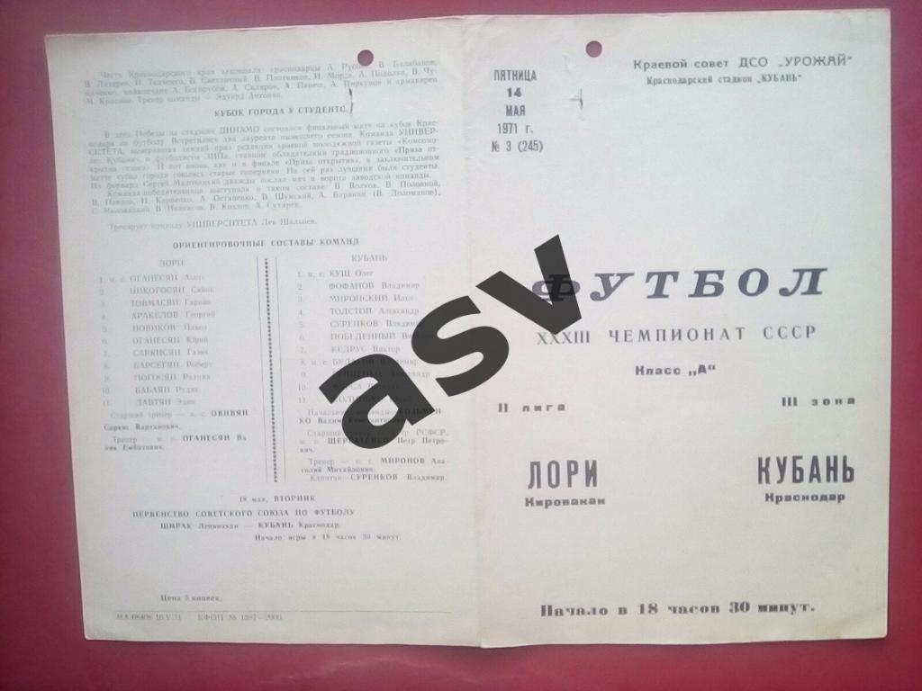 Кубань Краснодар-Лори Кировакан, 14.05.1971.