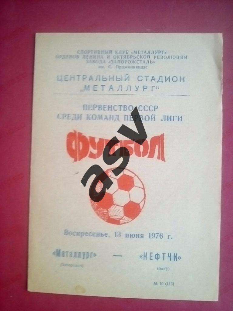 Металлург (Запорожье)-Нефтчи (Баку)-13.06.1976