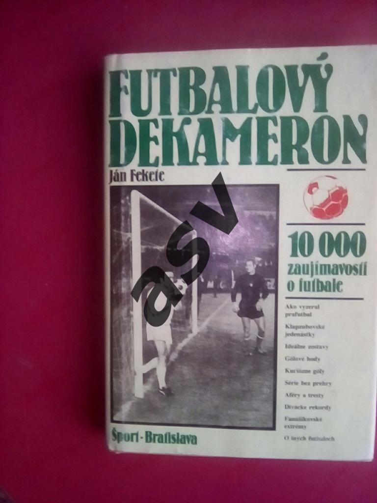 Футбольный декамерон.-1987 ЧССР. Братислава.