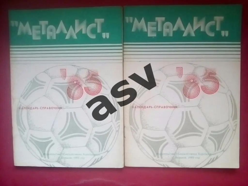 Харьков 1985