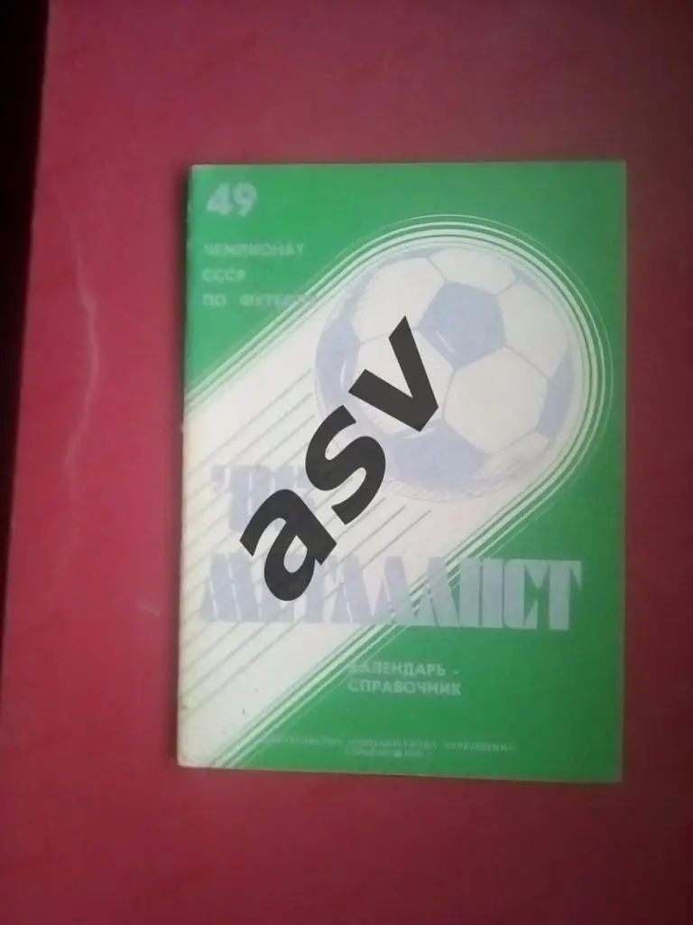 Харьков - 1986