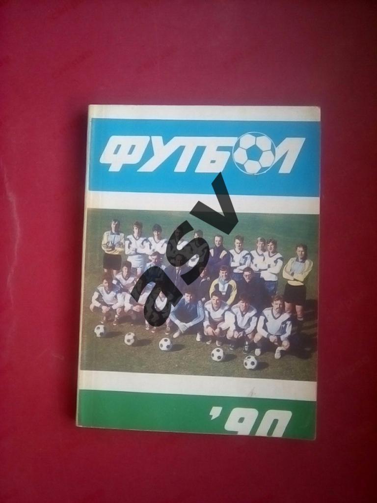 Рига 1990