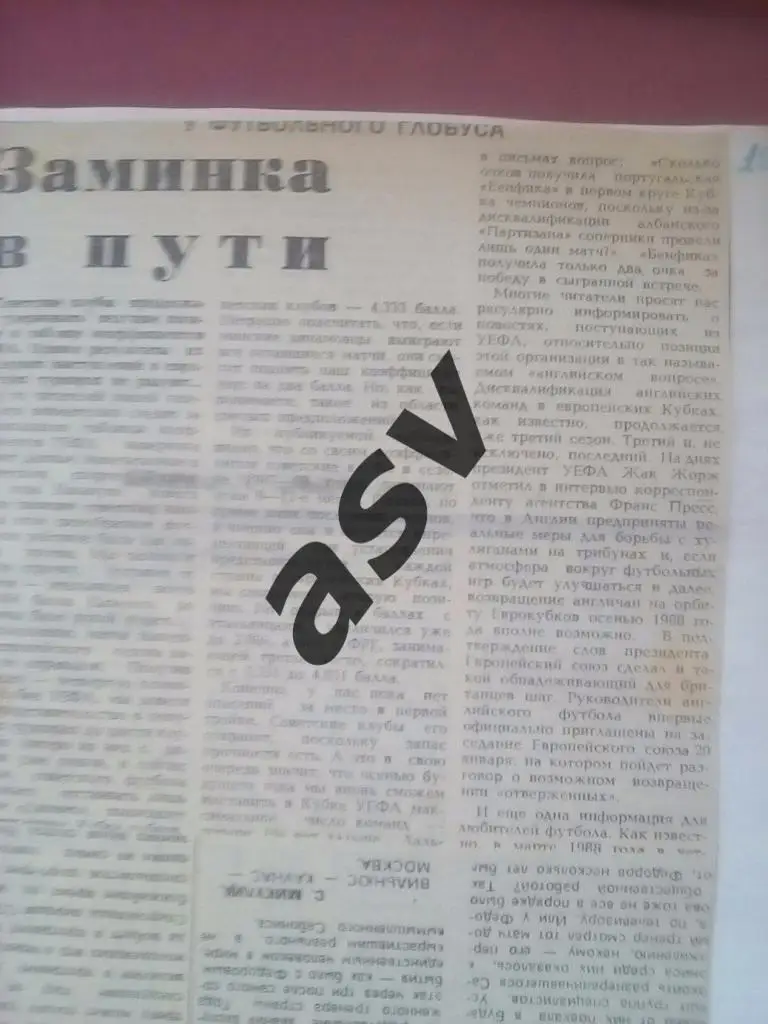 1988 Еврокубки, нац.первенства стран Европы, визитки клубов и т.п 1