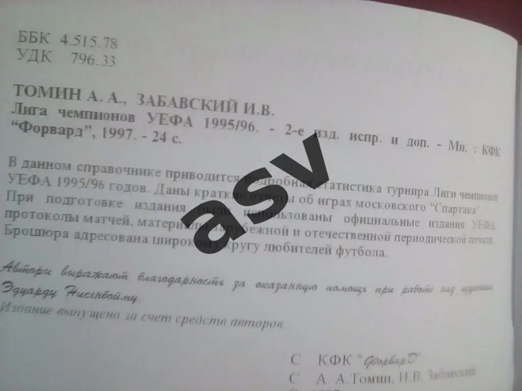 Лига чемпионов 1995/96 1