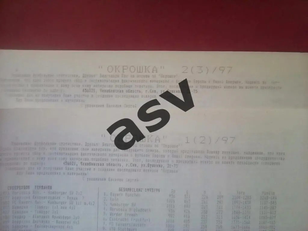 Окрошка № 2(3) 1997