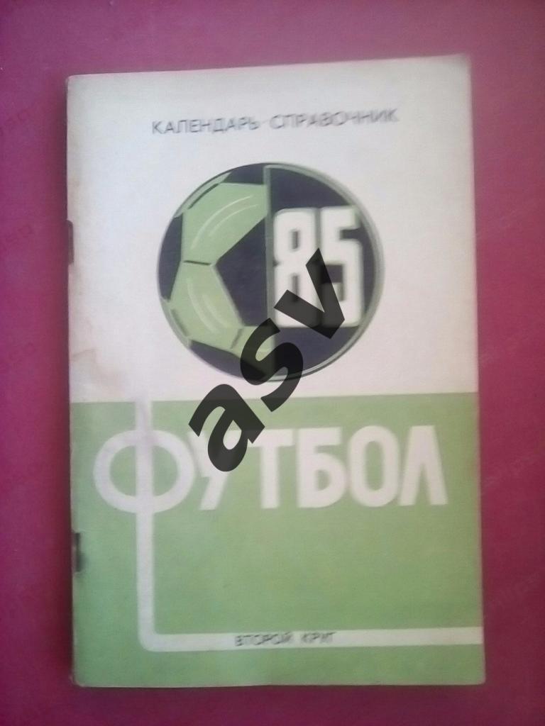 Краснодар 1985 ( второй круг ).