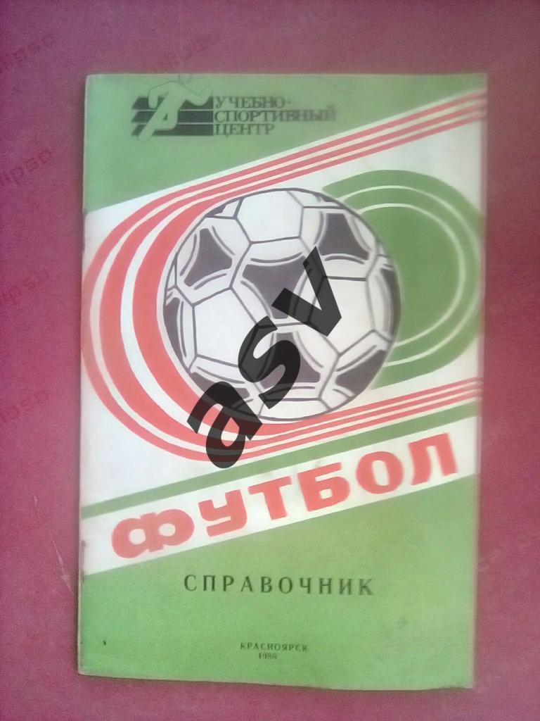 Красноярск 1988