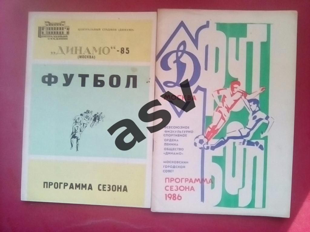 Динамо Москва Программа сезона 1986