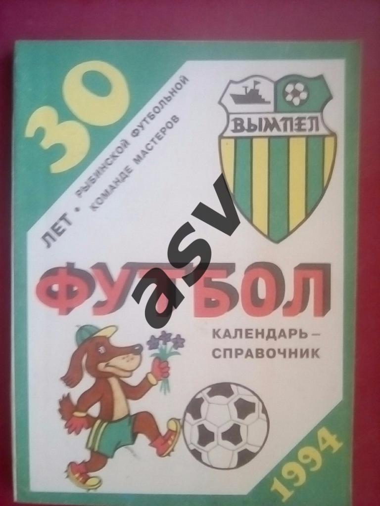Рыбинск 1994