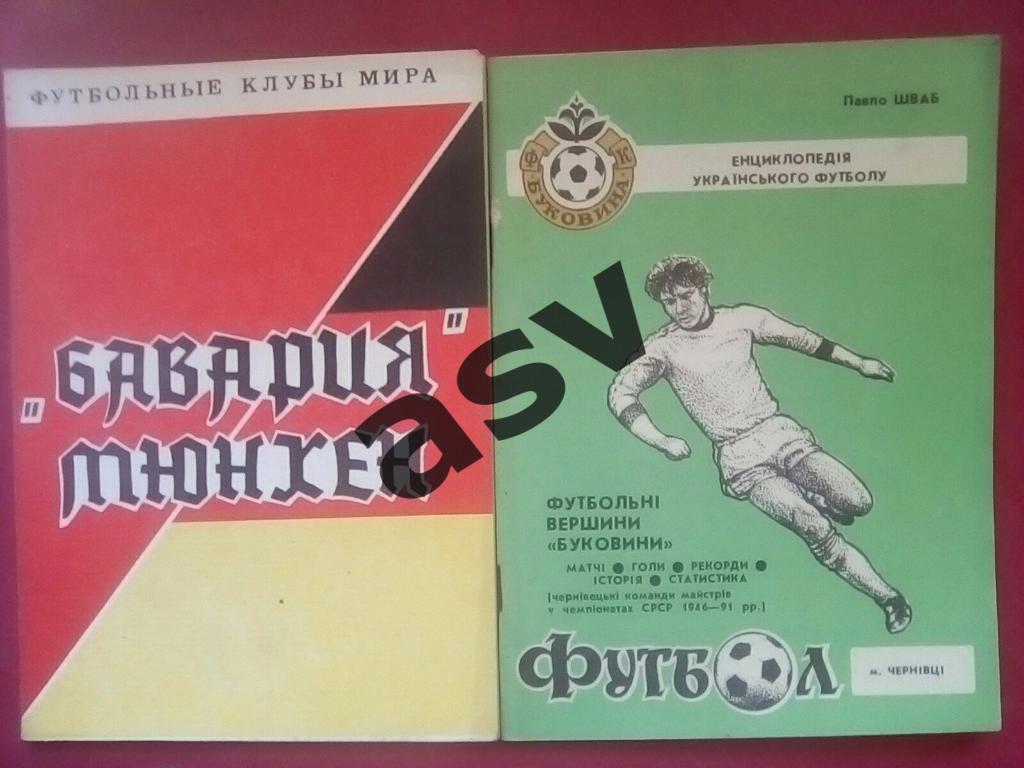 Футбольные вершины Буковины П. Шваб 1993г. (1 часть)
