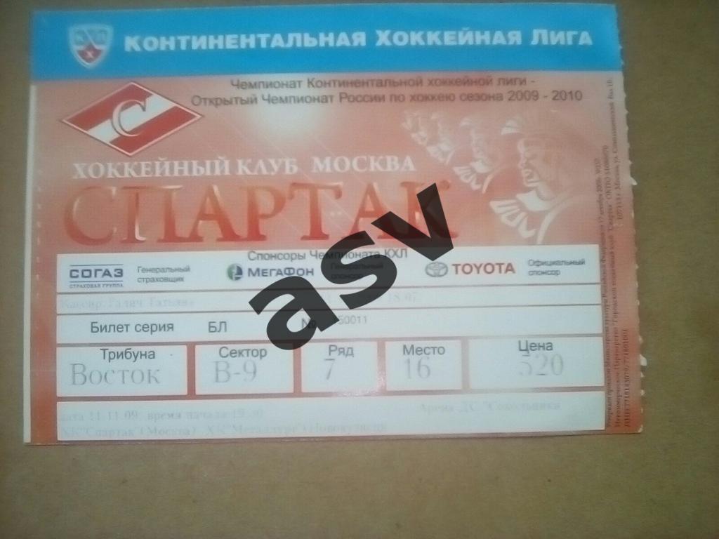 Билет Спартак Москва - Металлург Новокузнецк 11.11.2009