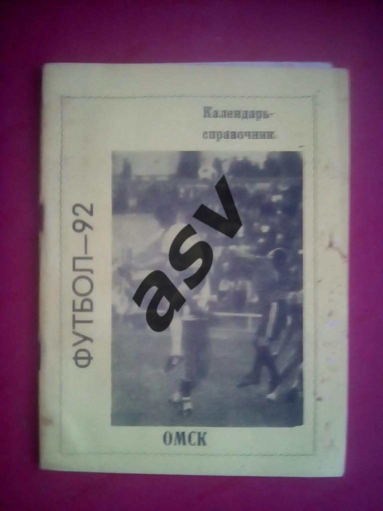 Омск 1992