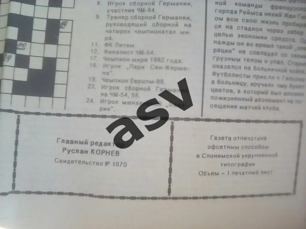 Футбольный меридиан. Слоним. 1995 № 1 1