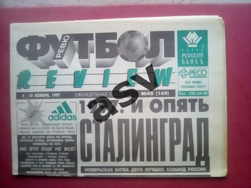 Газета Футбол Ревю (Футбол Review) № 45, 1997 год