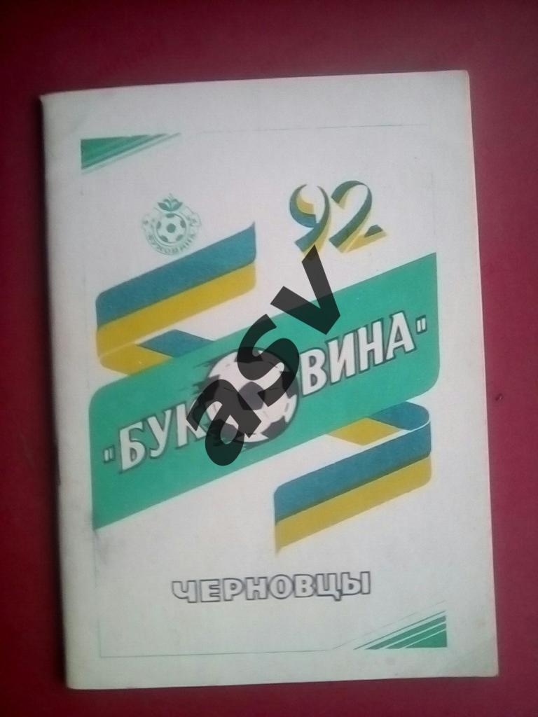 Черновцы - 1992