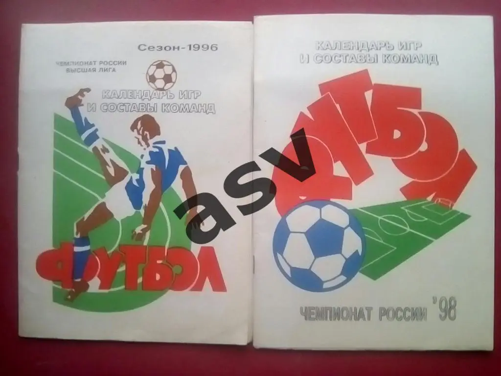 Самара (Мозолевский) 1996