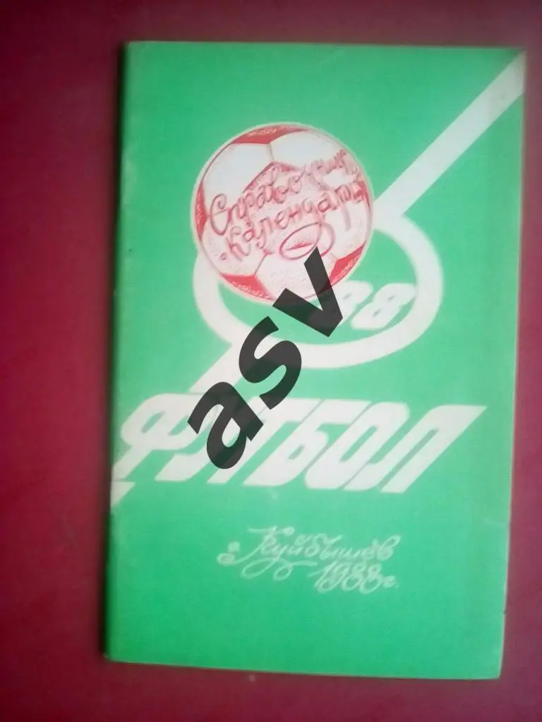 Куйбышев 1988