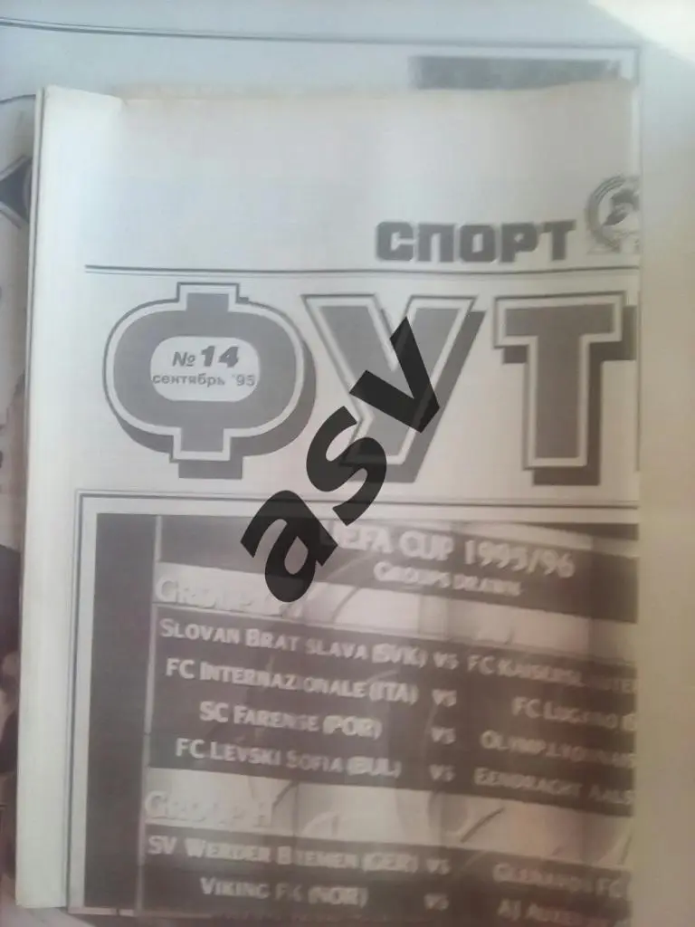 Спорт Экспресс. Футбол от СЭ № 14 1995