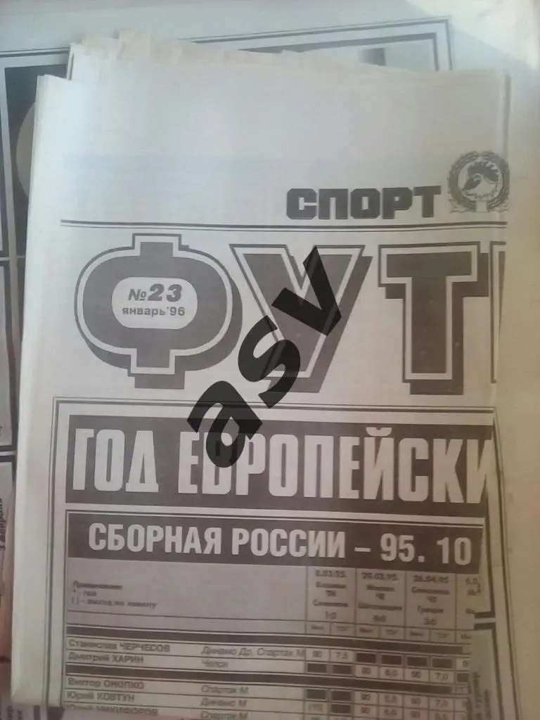 Спорт Экспресс. Футбол от СЭ № 23 1996