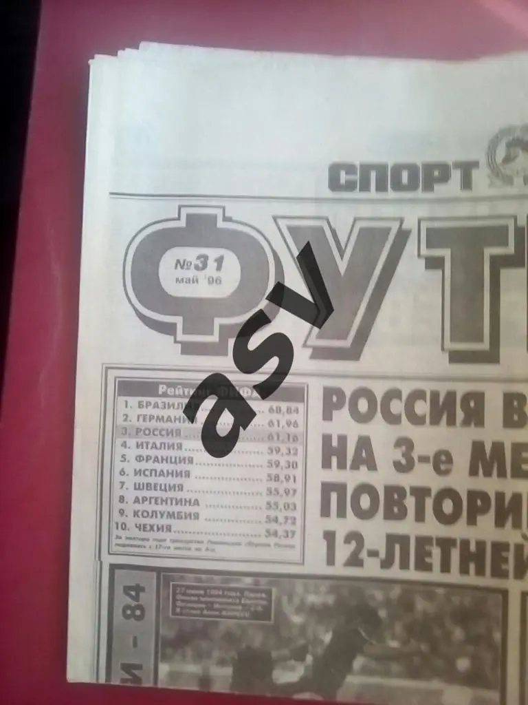 Спорт Экспресс. Футбол от СЭ № 31 1996