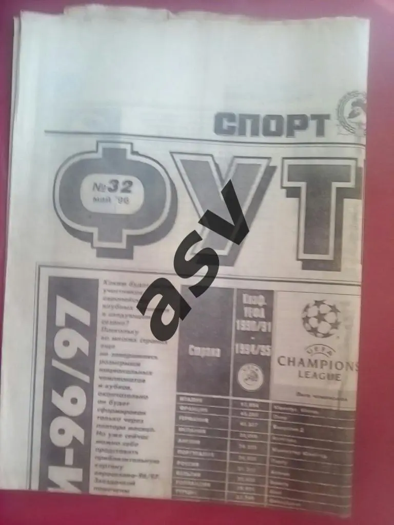 Спорт Экспресс. Футбол от СЭ № 32 1996