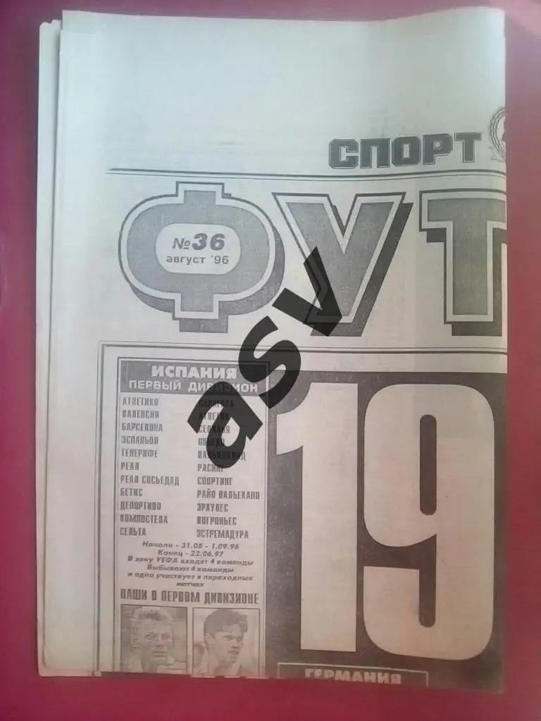 Спорт Экспресс. Футбол от СЭ № 36 1996
