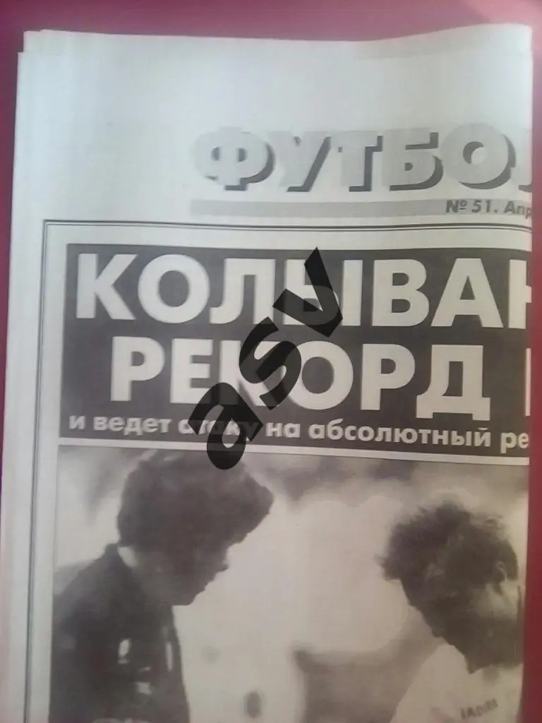 Спорт Экспресс. Футбол от СЭ № 51 1997