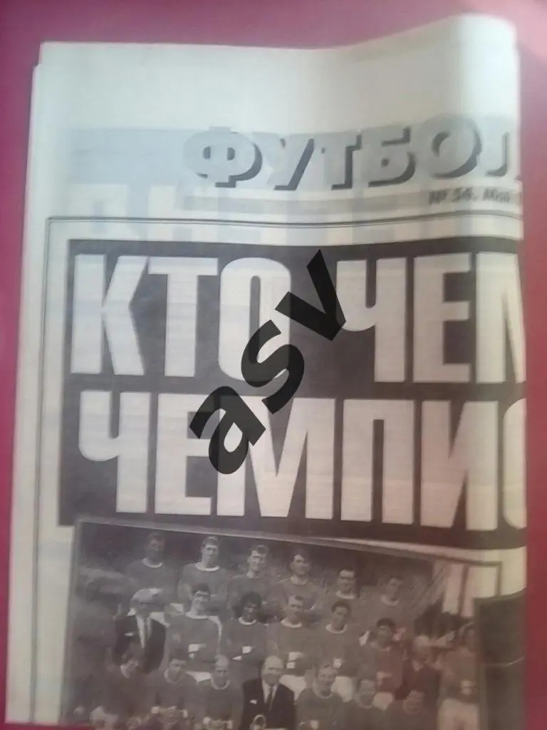 Спорт Экспресс. Футбол от СЭ № 54 1997